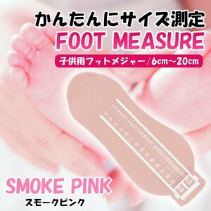  затонированный розовый ребенок младенец baby foot Major детские весы пара пара. размер детский foot шкала foot размер обувь. размер 