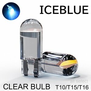 アイスブルー LED T10 T15 T16 ウェッジ LEDバルブ COB素子 12V用 2個セット 