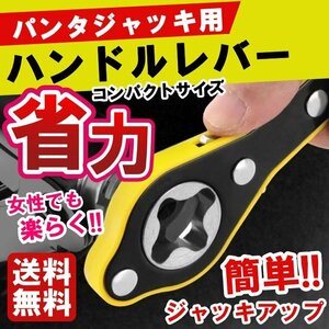 パンタジャッキ 省力 ハンドル レバー パンタグラフ用 ラチェットレンチ 油圧 ジャッキ タイヤ 交換 工具 ハンドルレバー レンチ