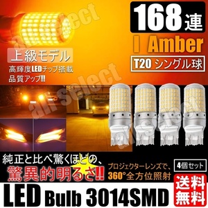 T20 爆光 上級モデル LED ウインカー バルブ シングル ピンチ部違い キャンセラー内蔵 ハイフラ防止 ウィンカー 4個