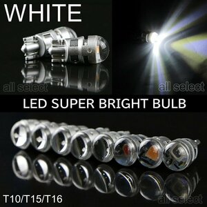 ホワイト 3030SMD T10/T15/T16 LED LEDウェッジ球 LEDバルブ 2個 ポジション ルームランプ ナンバー灯