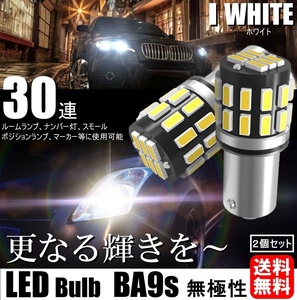 30連 G14 BA9s T8.5 3014SMD 12V LEDバルブ ホワイト スモール ポジション ナンバー灯 ルームランプ 2個セット 無極性