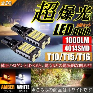 ホワイト T10/T15/T16 LED 45連 12V 高輝度 バックランプ LEDウェッジ球 LEDバルブ 無極性 キャンセラー内蔵 2個セット