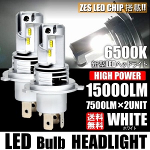 LEDヘッドライト H4 Hi/Lo 車検対応 高輝度15000LM ヘッドランプ ホワイト 6500K 爆光 車/バイク用 一体型 ledバルブ 2個セット