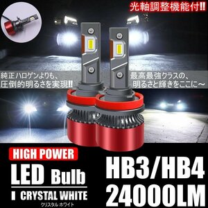 HB3/HB4 高輝度 LEDヘッドライト フォグランプ COBチップ 12V 24000Lm 6000K 2本 車検対応 ポン付け Hi/Lo 切替式