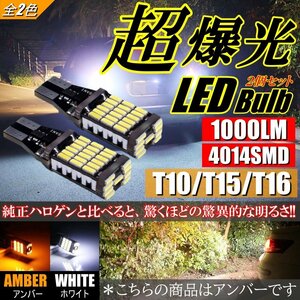 アンバー T10/T15/T16 LED 45連 12V 高輝度 バックランプ LEDウェッジ球 LEDバルブ 無極性 キャンセラー内蔵 2個セット