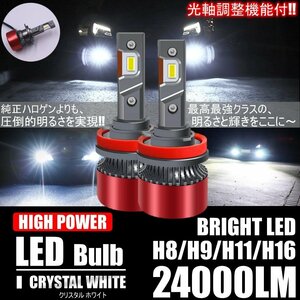 H8/H9/H11/H16 高輝度 LEDヘッドライト フォグランプ COBチップ 12V 24000Lm 6000K 2本 車検対応 ポン付け