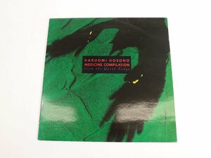 LP Haruomi Hosono / Medicine Compilation From The Quiet Lodge / EPC 474516 1 / 細野晴臣 / レコード