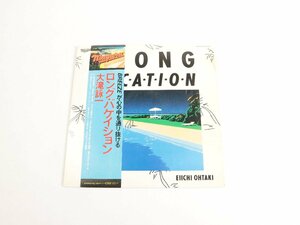 LP 大滝詠一 / ロング・バケイション / Eiichi Ohtaki / A Long Vacation /27AH 1234 / レコード