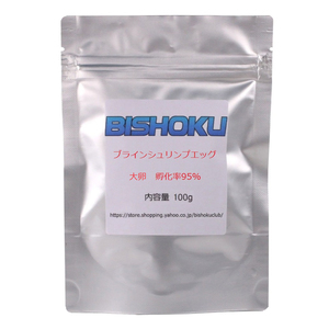 【BISHOKU】中国産ブラインシュリンプエッグ 大卵 孵化率95% 100g