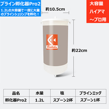 BISHOKU ブラインシュリンプ エッグ 孵化器 Pro2_画像1