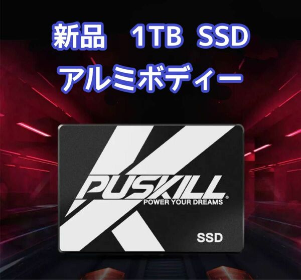 新品　SSD 1TB SATA3 2.5インチ