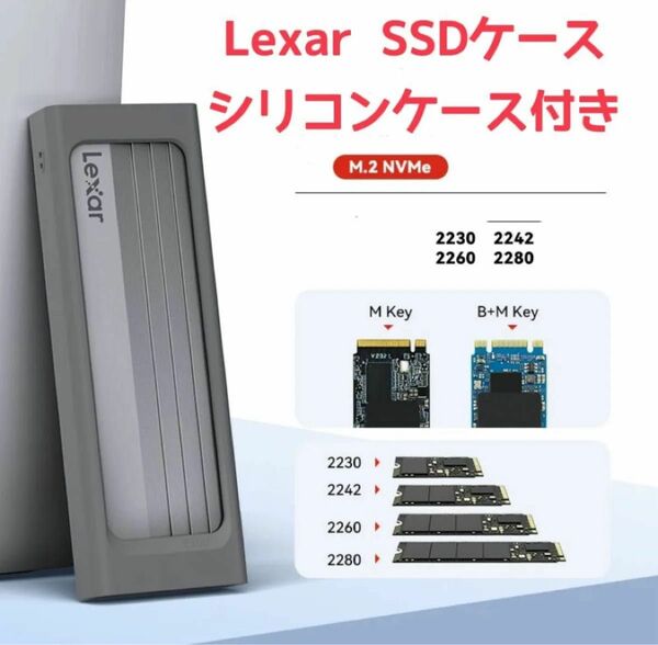 新品　lexar E300 SSDケース　USB3.2 シリコンケース付き　M.2 NVME SSD 外付けSSDケース