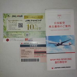 JAL日本航空株主優待 JAL 日本航空 株主優待 冊子