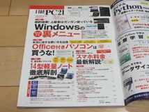 ◆日経PC21 2023年7月号 Windowsの裏メニュー◆古本 14型軽量ノート徹底解剖 スマホ料金最新解説 Office付きパソコンは買うな! ChatGpt_画像2