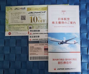  Japan Air Lines JAL акционер гостеприимство акционер льготный билет 2 листов ( срок действия :2024 год 6 месяц 1 день ~2025 год 11 месяц 30 день )