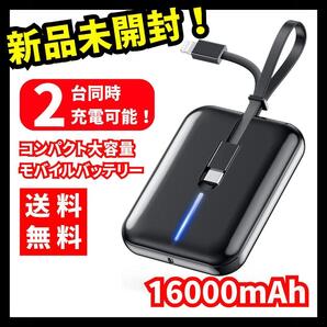 【新品未開封】16000mAh モバイルバッテリー 2台同時充電可能 PSE適合 No.15