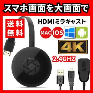 【送料無料】HDMIミラキャスト 4K画質 ミラーキャスト WIFI接続 ミラーリング iOS Android Windows MAC OS 対応