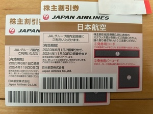 JAL 日本航空 株主優待券（2024年11月30日搭乗まで有効）２枚セット・発券用コード通知可能