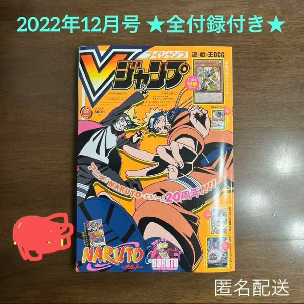 vジャンプ 2022年　12月号　抜きなし