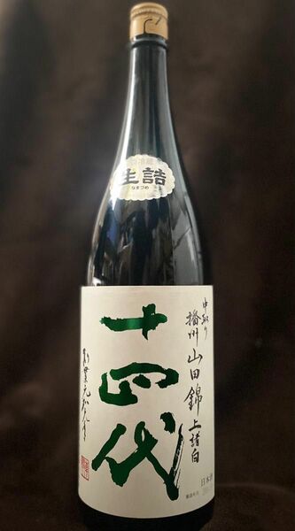十四代 中取り播州山田錦 上諸白 純米大吟醸 1800ml 製造2024年4月