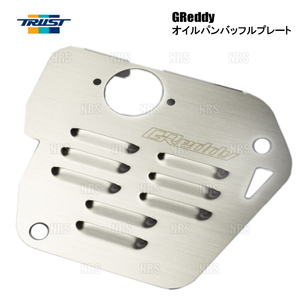 TRUST トラスト GReddy オイルパン バッフルプレート 86 （ハチロク） ZN6 FA20 12/4～ (13515904