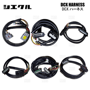 siecle SIECLE DCX car make another Harness Civic FD1 R18A 05/9~ (DCX-F1