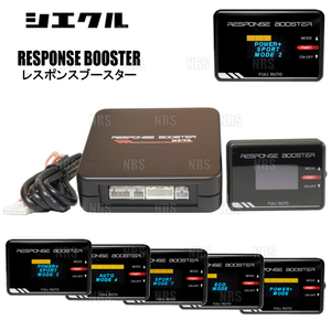 siecle シエクル RESPONSE BOOSTER レスポンスブースター 本体 有機ELディスプレイ スロットルコントローラー (FA-RSB