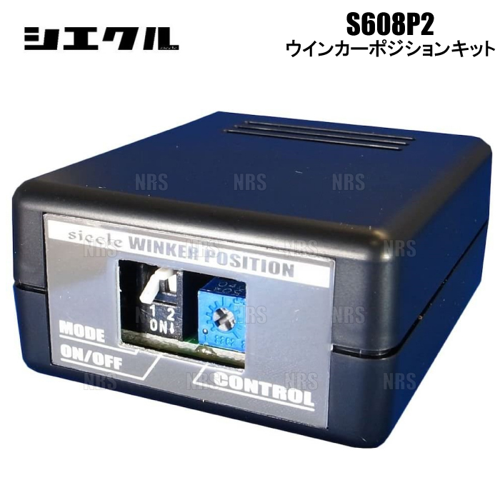 siecle シエクル ウインカーポジションキット S608P2 ESSE (エッセ/カスタム) L235S/L245S 05/12~ (S608P2