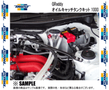 TRUST トラスト GReddy グレッディ オイルキャッチタンクキット 1000 GR86 （ハチロク） ZN8 FA24 21/10～ (13510602_画像3