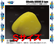 TRUST トラスト GReddy AIRINX B-type グレッディー エアインクス Bタイプ 交換フィルター Sタイプ イエロー (12500013_画像3