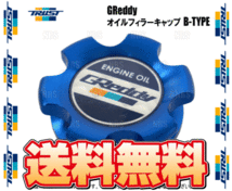 TRUST トラスト GReddy オイルフィラーキャップ B-TYPE ネジ式 外径Φ31.2-P3.5 (専用ネジ) ミツビシ車 4J10/4J11/4J12/4N14/6B31(13901508_画像2