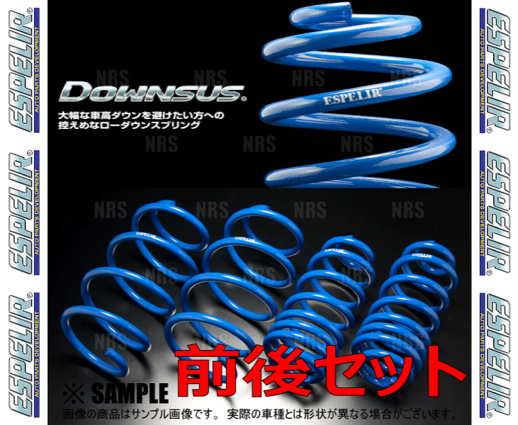 ESPELIR エスペリア ダウンサス (前後セット) ピクシス バン S331M KF-DET H23/12~H29/10 4WD車 (EST-1867 ESPELIR エスペリア ダウンサス (前後セット) ピクシス バン S331M KF-DET H23/12~H29/10 4WD車 (EST-1867
