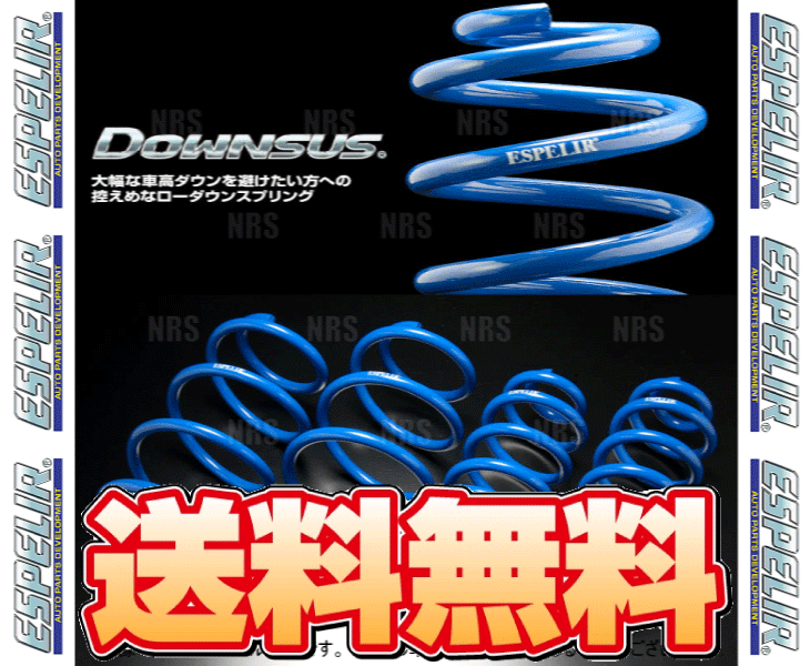 ESPELIR エスペリア ダウンサス (前後セット) ピクシス バン S331M KF-DET H23/12~H29/10 4WD車 (EST-1867 ESPELIR エスペリア ダウンサス (前後セット) ピクシス バン S331M KF-DET H23/12~H29/10 4WD車 (EST-1867