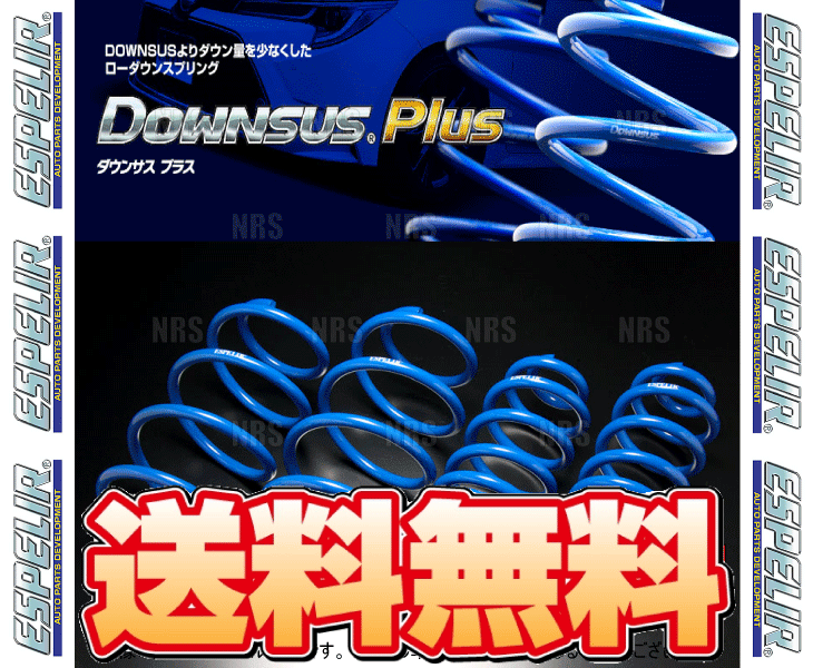 ESPELIR エスペリア ダウンサス プラス (フロント) eKワゴン B11W 3B20 H27/10~H31/2 2WD車 (ESB-3449F ESPELIR エスペリア ダウンサス プラス (フロント) eKワゴン B11W 3B20 H27/10~H31/2 2WD車 (ESB-3449F
