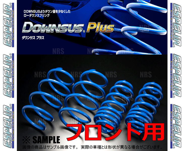ESPELIR エスペリア ダウンサス プラス (フロント) eKワゴン B11W 3B20 H27/10~H31/2 2WD車 (ESB-3449F ESPELIR エスペリア ダウンサス プラス (フロント) eKワゴン B11W 3B20 H27/10~H31/2 2WD車 (ESB-3449F