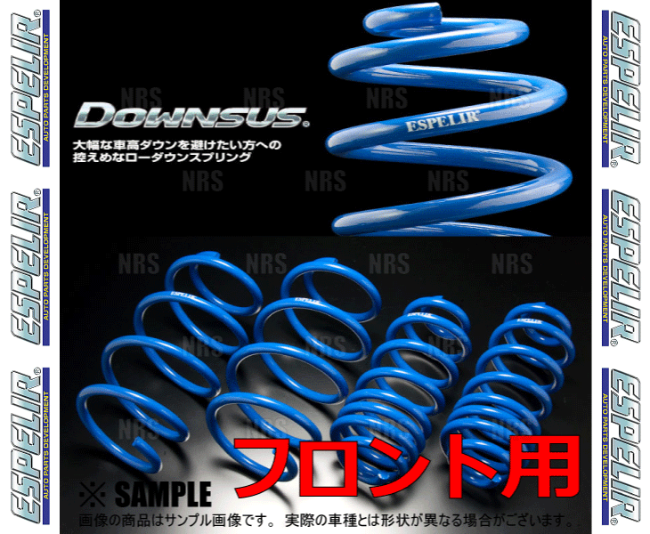 ESPELIR エスペリア ダウンサス (フロント) DAYZ ROOX (デイズ ルークス ライダー) B21A 3B20 H26/2~H28/11 2WD車 (ESN-3222F ESPELIR エスペリア ダウンサス (フロント) DAYZ ROOX (デイズ ルークス ライダー) B21A 3B20 H26/2~H28/11 2WD車 (ESN-3222F