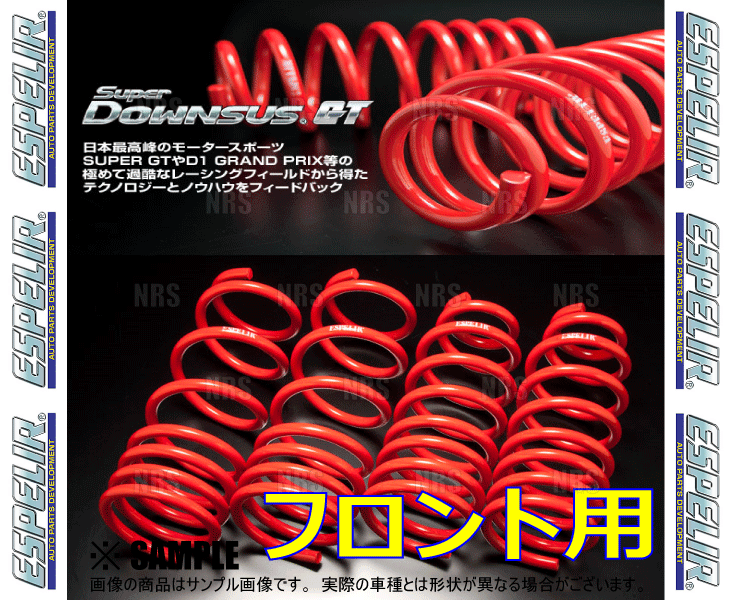 ESPELIR エスペリア スーパーダウンサスGT (フロント) BRZ ZC6 FA20 H30/9～R3/3 2WD車 (F-7631F