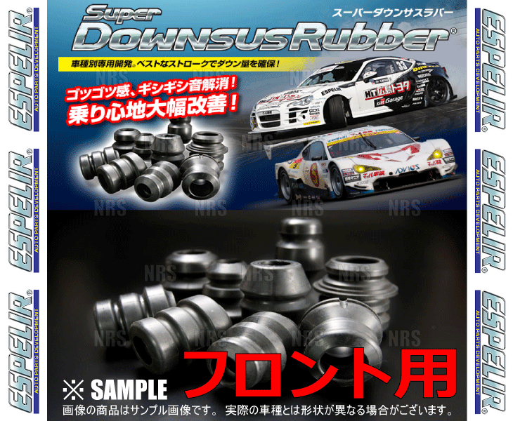 ESPELIR エスペリア スーパーダウンサスラバー (フロント) ヤリス クロス ハイブリッド GR SPORT MXPJ10 M15A-FXE R4/8～ 2WD車 (BR-8706F
