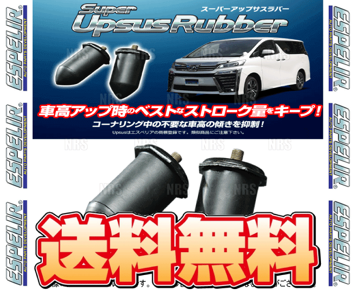 ESPELIR エスペリア スーパーアップサスラバー (前後セット) フレア ハイブリッド MJ95S R06D R2/1～ 4WD車 (BR-8568F/BR-8569R