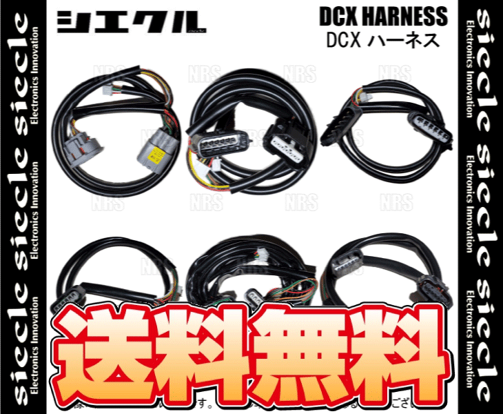 siecle シエクル DCX 車種別ハーネス アルファード ハイブリッド/ヴェルファイア ハイブリッド ATH20W 2AZ-FXE 11/11～15/1 (DCX-G2