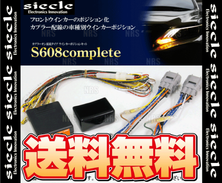 siecle シエクル ウインカーポジションキット S608コンプリート MRワゴン/Wit MF22S 06/1~ (S608C-01B siecle シエクル ウインカーポジションキット S608コンプリート MRワゴン/Wit MF22S 06/1~ (S608C-01B