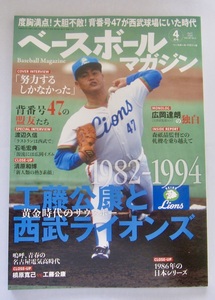  Baseball magazine 4 month number [1982-1994 Kudo ... Seibu lion z]