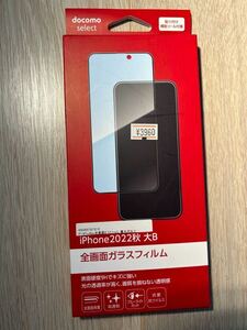 【新品未使用・未開封】iPhone 14 Pro Max 全画面ガラスフィルム/高光沢ブルーライトカット docomo select AIT79663