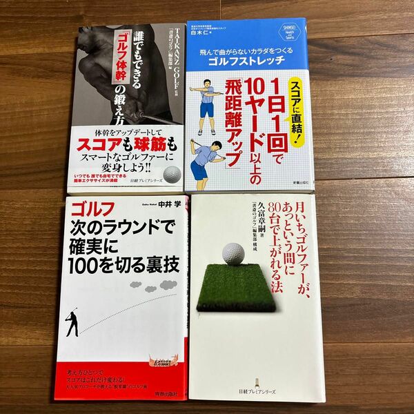 ゴルフ　トレーニング解説書や鍛え方の本　計4冊