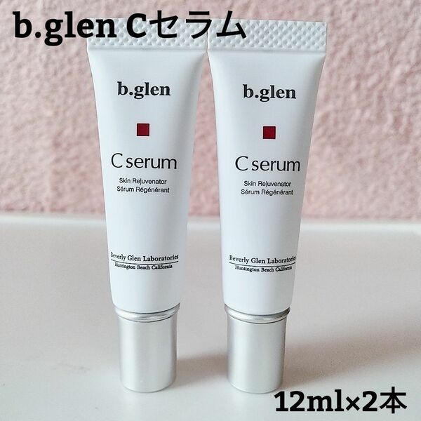 《新品・未開封》b.glen ビーグレン Cセラム〈美容液〉5ml×2本