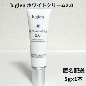 【新品・未開封】b.glen キューソーム　ホワイトクリーム 2.0 5g×1本　トライアルサイズ