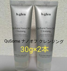 b.glen ビーグレンQuSome ナノオフ クレンジング 30g×2本