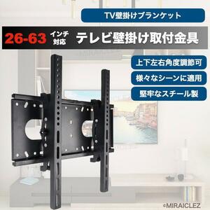 テレビ壁掛け 金具 26 ～63インチ 液晶 テレビスタンド 上下 左右 角度調節 VESA 26型 30 32型 37 40 42型 46 50型 55型 60 63型