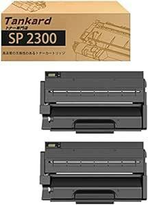 【Amazon.co.jp限定】リコー用 SP 2300 大容量【2パック 黒】 互換トナーカートリッジ 対応機種：Ricoh S